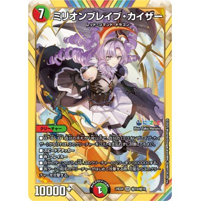 画像1: ミリオンブレイブ・カイザー【SR】{24EX4秘10/秘10}《多》