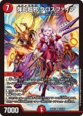 〔状態B〕弾丸超邪クロスファイア【SR】{24EX410/100}《火》