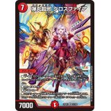 〔状態B〕弾丸超邪クロスファイア【SR】{24EX410/100}《火》