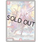 〔状態B〕弾丸超邪クロスファイア【SR】{24EX410/100}《火》