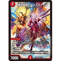 〔状態B〕弾丸超邪クロスファイア【SR】{24EX410/100}《火》
