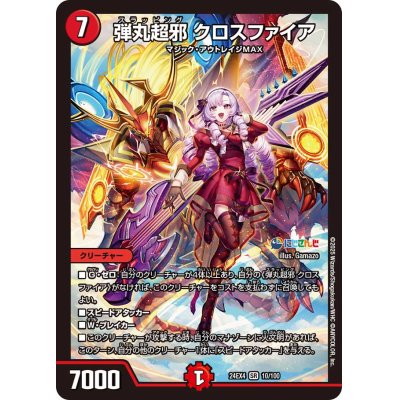 画像1: 〔状態B〕弾丸超邪クロスファイア【SR】{24EX410/100}《火》