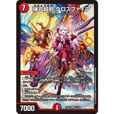弾丸超邪クロスファイア【SR】{24EX410/100}《火》