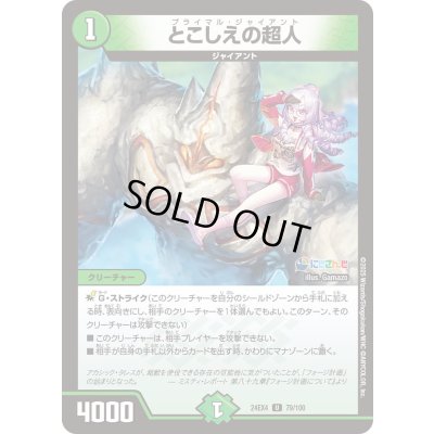 画像1: とこしえの超人【U】{24EX479/100}《自然》