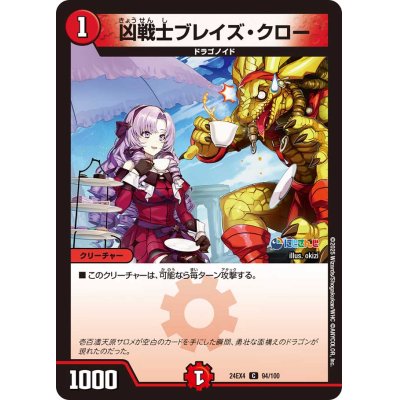画像1: 凶戦士ブレイズ・クロー【C】{24EX494/100}《火》