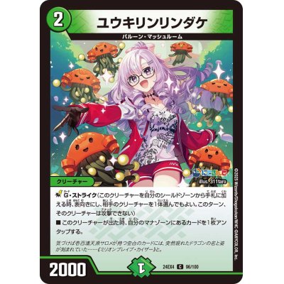 画像1: ユウキリンリンダケ【C】{24EX496/100}《自然》