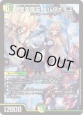 〔状態B〕聖霊龍王メルヴェイユ【SR】{24EX416/100}《多》