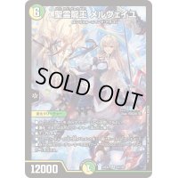 〔状態A-〕聖霊龍王メルヴェイユ【SR】{24EX416/100}《多》