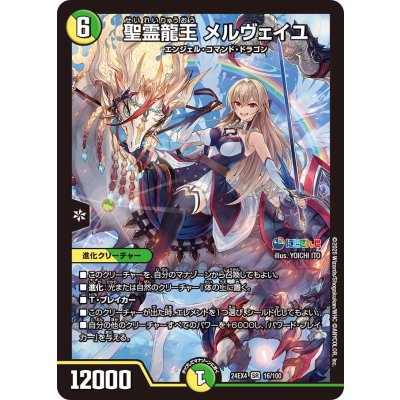 聖霊龍王メルヴェイユ【SR】{24EX416/100}《多》