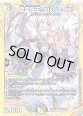 〔状態B〕聖霊龍王メルヴェイユ【SR】{24EX4秘4/秘10}《多》