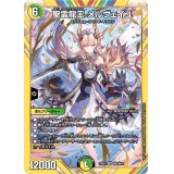 〔状態A-〕聖霊龍王メルヴェイユ【SR】{24EX4秘4/秘10}《多》