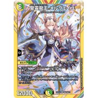 聖霊龍王メルヴェイユ【SR】{24EX4秘4/秘10}《多》