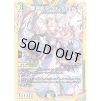 〔状態B〕聖霊龍王メルヴェイユ【SR】{24EX4秘4/秘10}《多》