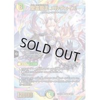 〔状態A-〕聖霊龍王メルヴェイユ【SR】{24EX4秘4超/秘10}《多》