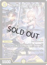 〔状態B〕パルフェル・トリセラティ【SR】{24EX46/100}《光》