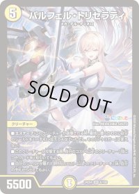 〔状態B〕パルフェル・トリセラティ【SR】{24EX46/100}《光》