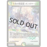 〔状態A-〕大地の精霊龍ボンボヤージュ【VR】{24EX433/100}《多》