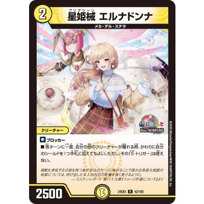 星姫械エルナドンナ【R】{24EX442/100}《光》