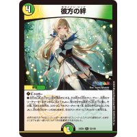 彼方の絆【R】{24EX452/100}《多》