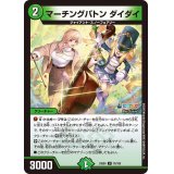 マーチングバトンダイダイ【U】{24EX476/100}《自然》