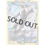 守護地龍ザノウハウ【SR】{24EX4秘7/秘10}《多》