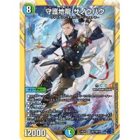 守護地龍ザノウハウ【SR】{24EX4秘7/秘10}《多》
