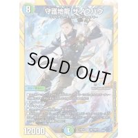 守護地龍ザノウハウ【SR】{24EX4秘7/秘10}《多》
