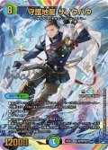 〔状態A-〕守護地龍ザノウハウ【SR】{24EX4秘7超/秘10}《多》