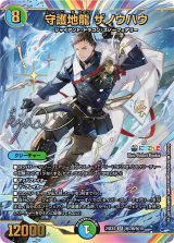 〔状態A-〕守護地龍ザノウハウ【SR】{24EX4秘7超/秘10}《多》