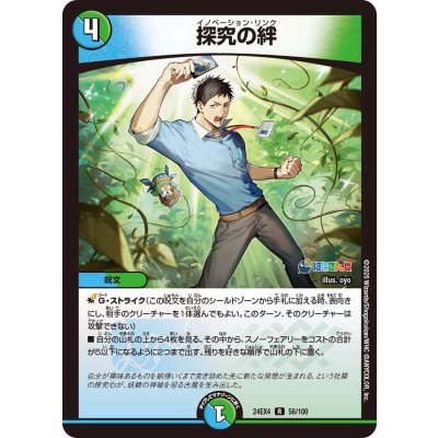 探究の絆【R】{24EX456/100}《多》