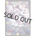 〔状態B〕悪魔聖霊ジェミニアス【SR】{24EX414/100}《多》