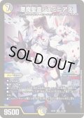〔状態B〕悪魔聖霊ジェミニアス【SR】{24EX414/100}《多》