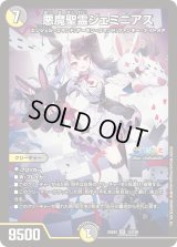 〔状態B〕悪魔聖霊ジェミニアス【SR】{24EX414/100}《多》