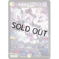悪魔聖霊ジェミニアス【SR】{24EX414/100}《多》