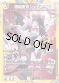 〔状態A-〕悪魔聖霊ジェミニアス【SR】{24EX4秘2/秘10}《多》