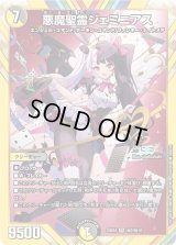 〔状態B〕悪魔聖霊ジェミニアス【SR】{24EX4秘2/秘10}《多》