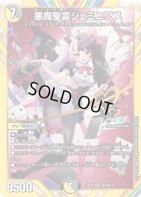 〔状態B〕悪魔聖霊ジェミニアス【SR】{24EX4秘2/秘10}《多》