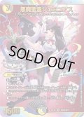 〔状態A-〕悪魔聖霊ジェミニアス【SR】{24EX4秘2超/秘10}《多》