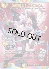 〔状態B〕悪魔聖霊ジェミニアス【SR】{24EX4秘2超/秘10}《多》