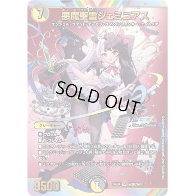 画像1: 〔状態A-〕悪魔聖霊ジェミニアス【SR】{24EX4秘2超/秘10}《多》