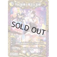 〔状態B〕月と破壊と魔王と天使【KGM】{24EX43/100}《多》