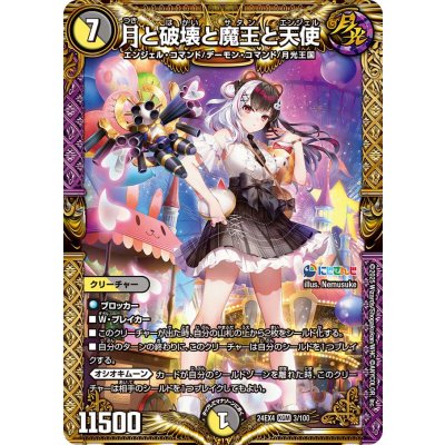 月と破壊と魔王と天使【KGM】{24EX43/100}《多》
