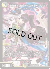〔状態B〕聖鎧亜キング・アルカディアスP'S【SR】{24EX413/100}《多》