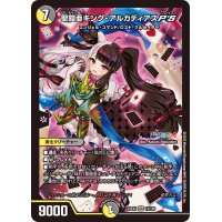〔状態A-〕聖鎧亜キング・アルカディアスP'S【SR】{24EX413/100}《多》