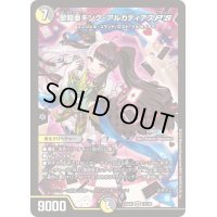 〔状態B〕聖鎧亜キング・アルカディアスP'S【SR】{24EX413/100}《多》