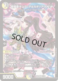 〔状態B〕聖鎧亜キング・アルカディアスP'S【SR】{24EX413/100}《多》