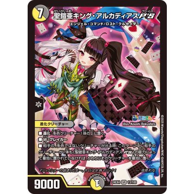 聖鎧亜キング・アルカディアスP'S【SR】{24EX413/100}《多》