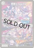 終断γドルブロ/ボーンおどり・チャージャー【U】{24EX467/100}《闇》