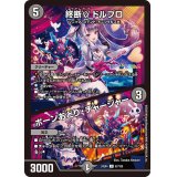 終断γドルブロ/ボーンおどり・チャージャー【U】{24EX467/100}《闇》