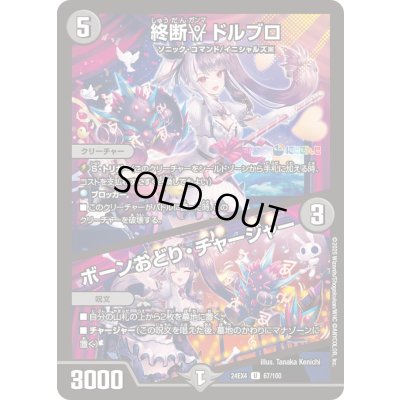 画像1: 終断γドルブロ/ボーンおどり・チャージャー【U】{24EX467/100}《闇》